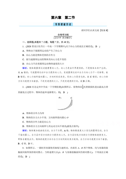 高中物理人教版必修第二册课堂作业：第6章 第2节 向心力 Word版含解析