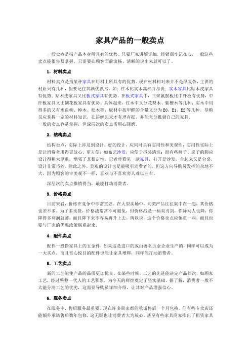 家具产品卖点篇