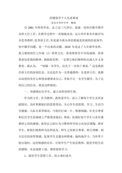 控辍保事迹 柳戏