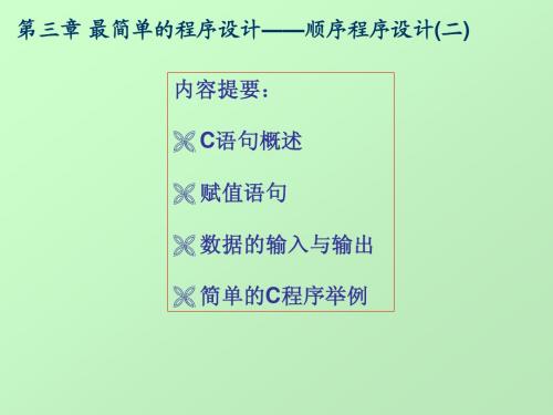 第3章 顺序结构程