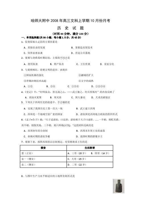 黑龙江省哈师大附中2009届高三第二次月考试题