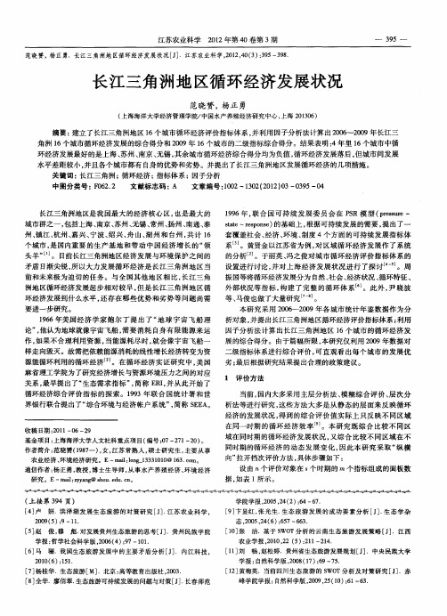 长江三角洲地区循环经济发展状况