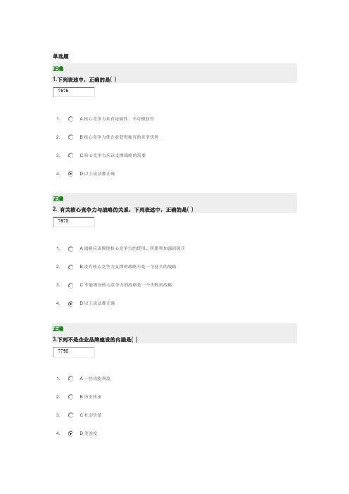 战略管理创新与执行考试(满分答案)