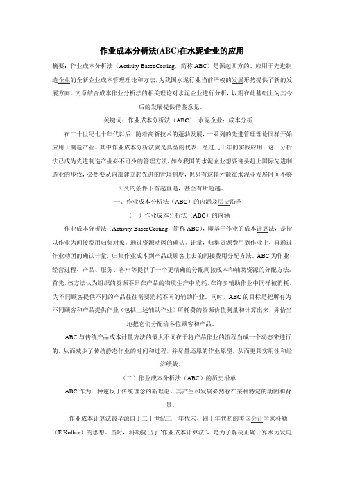 作业成本分析法