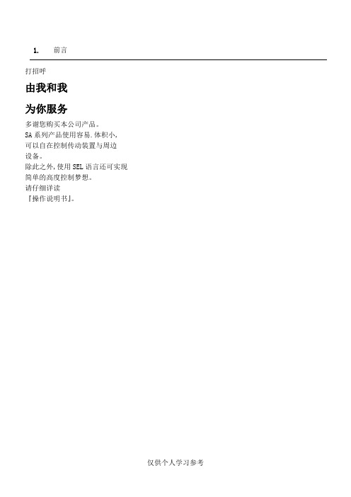 IAI控制器说明书