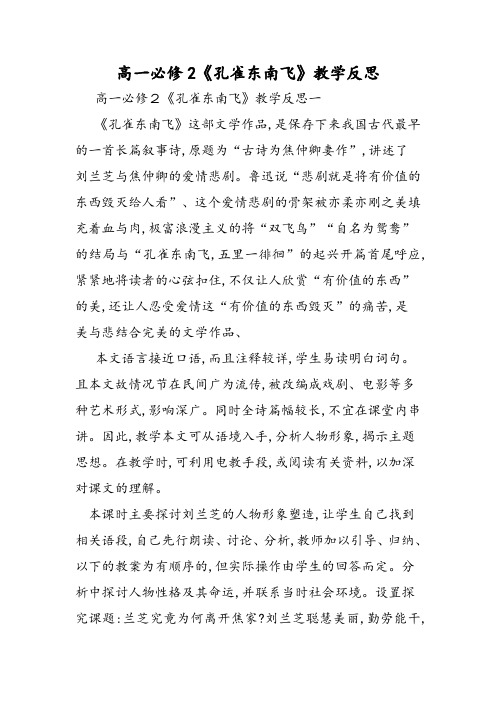 高一必修2《孔雀东南飞》教学反思
