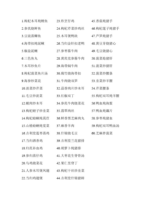 缺铁性贫血食疗菜谱