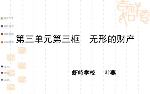 三单元三框无形的财产