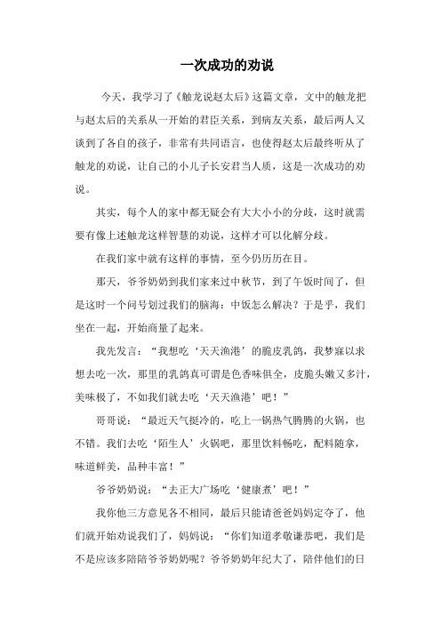 一次成功的劝说