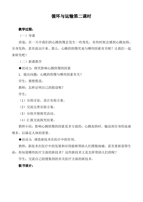 冀教小学科学六下册《7循环与运输》word教案 (3)