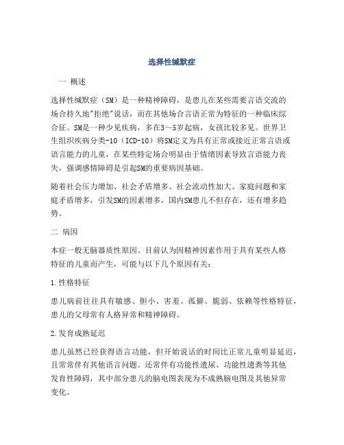 选择性缄默症