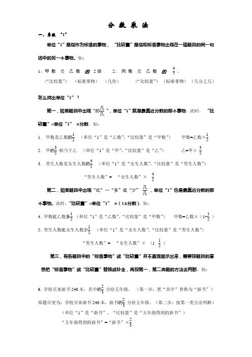 分数乘法单位“1”的判断