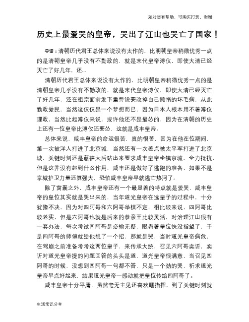 历史上最爱哭的皇帝,哭出了江山也哭亡了国家!