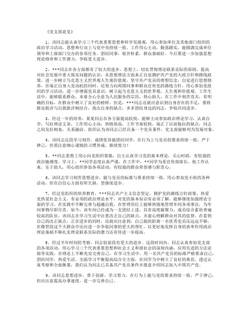 党支部意见_评语(精华版)