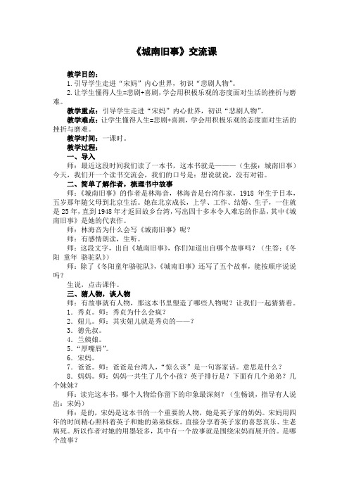 《城南旧事》交流课