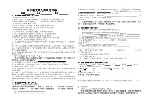 8年级下语文周考9试卷