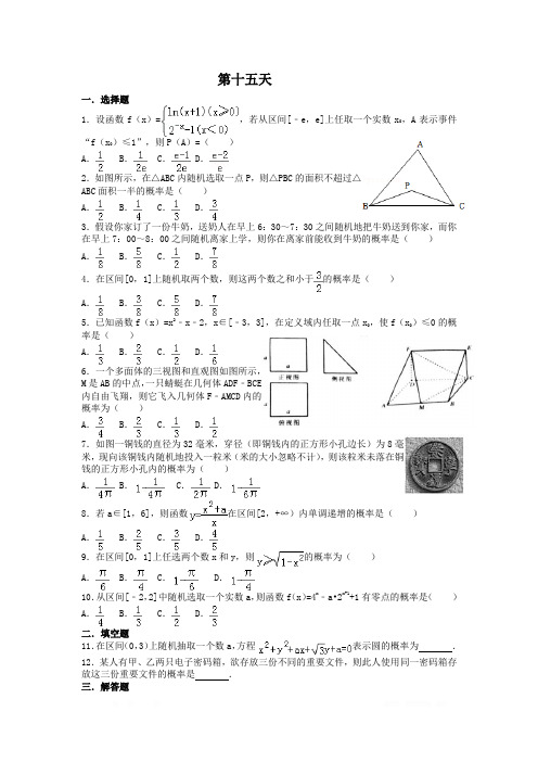 辽宁省沈阳市东北育才学校2017-2018学年高一寒假作业数学试题：第十五天 