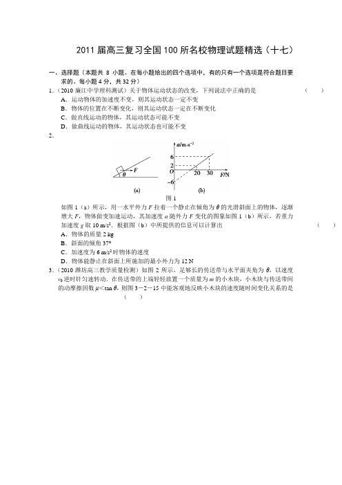 2011届高三复习全国100所名校物理试题精选(十七)