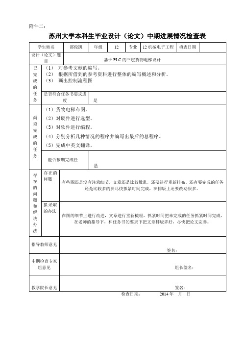中期检查表(附件二)