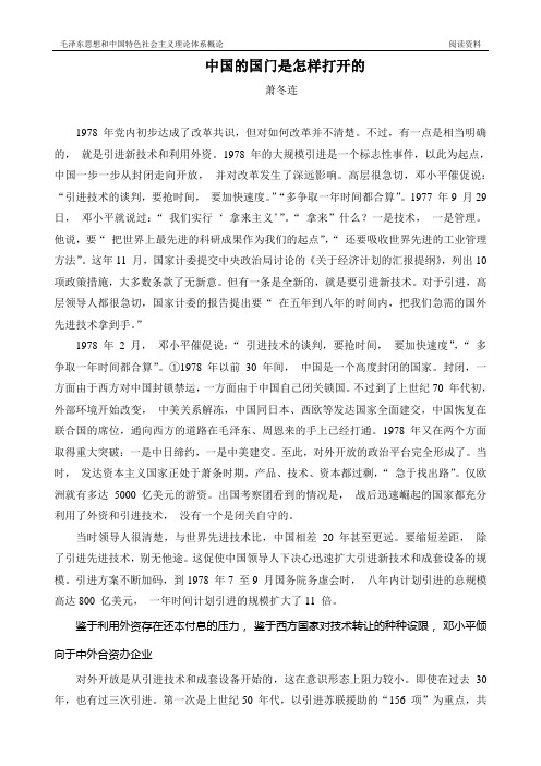 中国的国门是怎样打开的