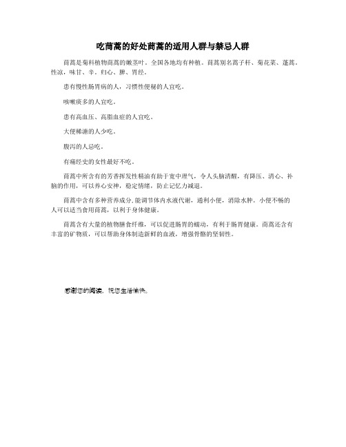 吃茼蒿的好处茼蒿的适用人群与禁忌人群