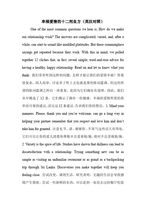 幸福爱情的十二剂良方(英汉对照)