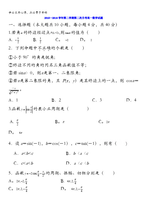 西安市第七十中学2015-2016学年高一5月月考数学试题 含答案