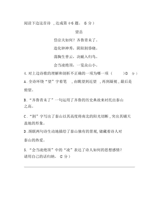 《望岳》阅读练习及答案