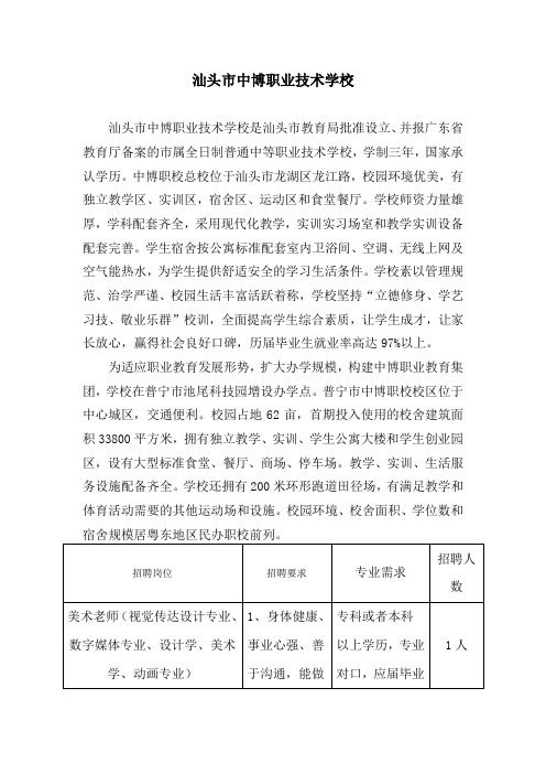 汕头市中博职业技术学校