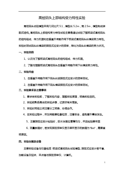 河海大学港航3.高桩码头上部结构受力特性实验