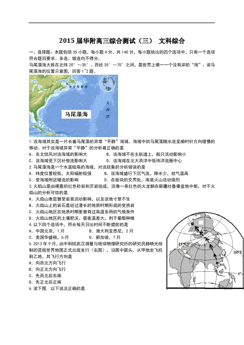 广东省华南师大附中2015届高三5月综合测试(三模)文综试题