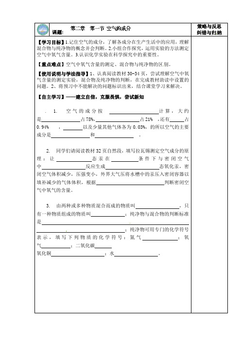九年级化学上册导学案2.1空气的成分