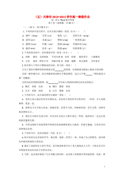 天津市高一语文寒假作业(5)