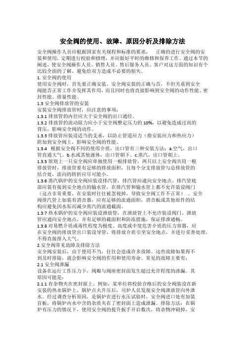安全阀的使用