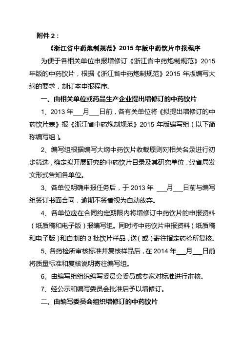 《浙江省中药炮制规范