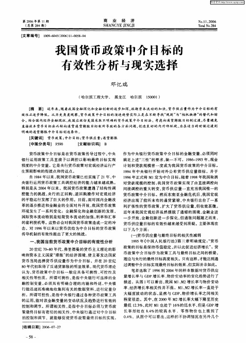 我国货币政策中介目标的有效性分析与现实选择
