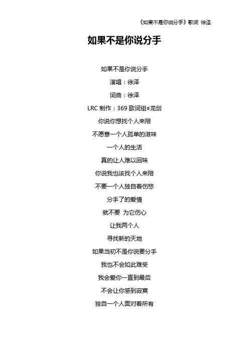 《如果不是你说分手》歌词 徐泽