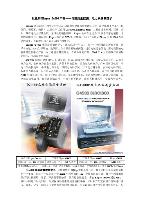 Elspec G4400