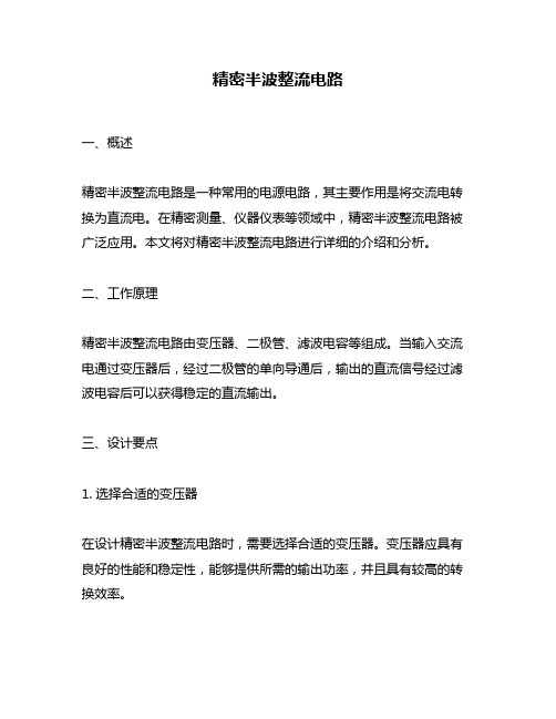 精密半波整流电路