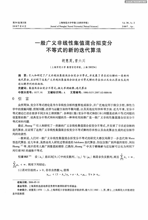一般广义非线性集值混合拟变分不等式的新的迭代算法