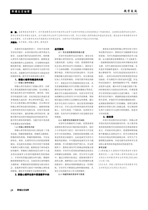 浅析积极心理学在初中英语教学中的应用