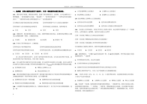 2017年北京政治会考说明题型示例(哲学部分)