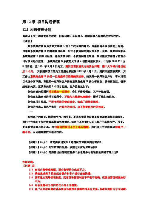系统集成项目管理工程师第12章-案例分析