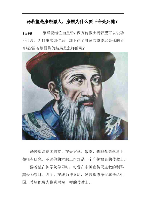 汤若望是康熙恩人,康熙为什么要下令处死他？