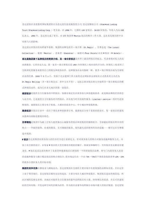 国际酒店管理的培训资料(00006)