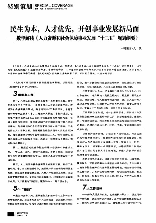 民生为本