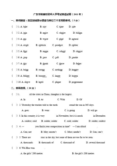 广东华附奥校初中入学考试英语试卷(2011年)