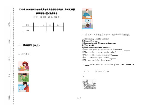 【PEP】2019最新五年级全真精选上学期小学英语二单元真题模拟试卷卷(④)-精品套卷