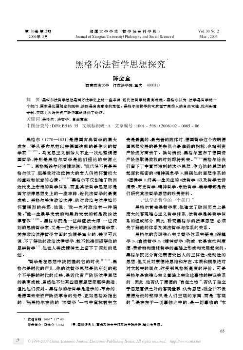 黑格尔法哲学思想探究