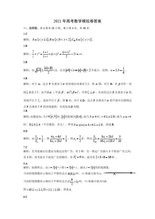 2021年浙江省数学高考模拟卷参考答案